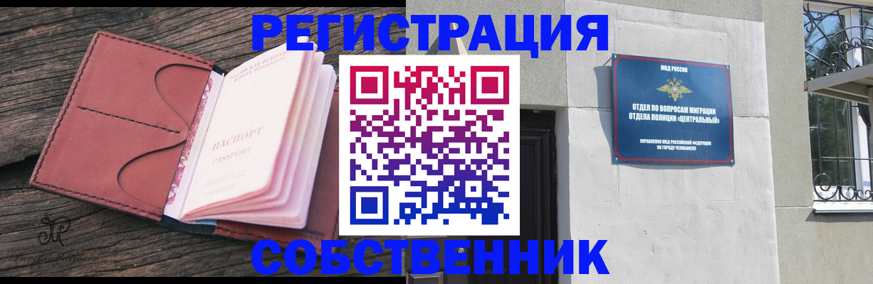 прописка регистрация в Новомосковске