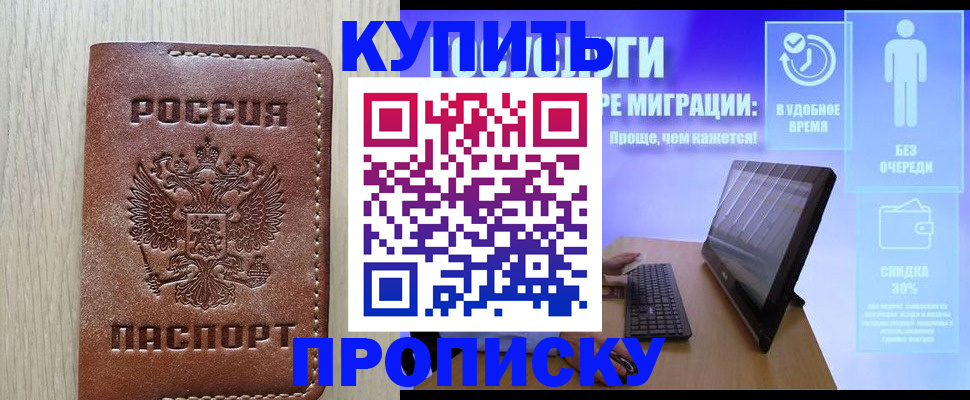 временная регистрация законно в Новомосковске