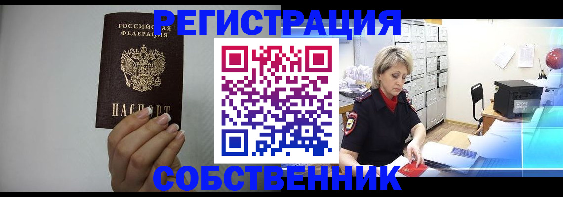прописка паспорт в Новомосковске